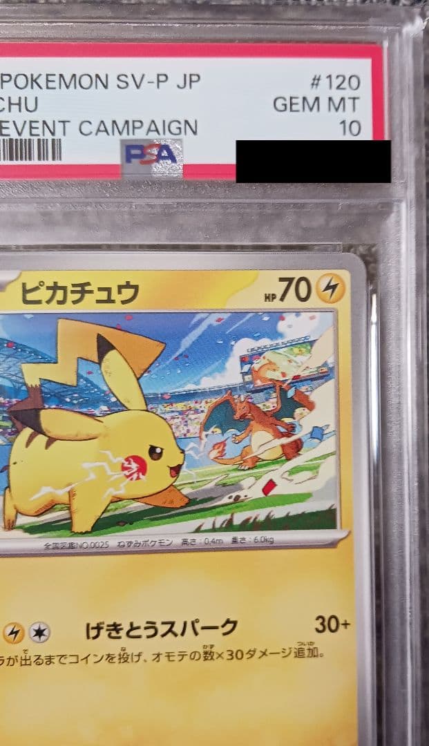 【PSA10】ピカチュウ 120/SV-P