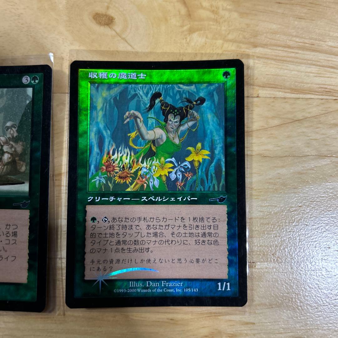 急降下するグリフィン・清々しい雨・収穫の魔導士foil 日本語MTG 3枚セット