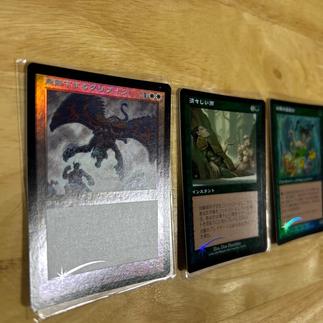 急降下するグリフィン・清々しい雨・収穫の魔導士foil 日本語MTG 3枚セット