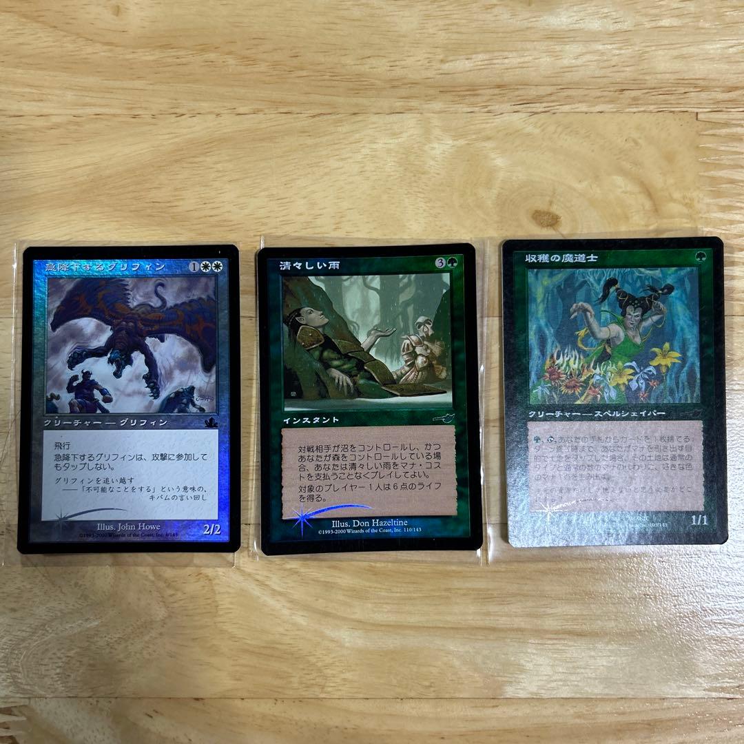 急降下するグリフィン・清々しい雨・収穫の魔導士foil 日本語MTG 3枚セット