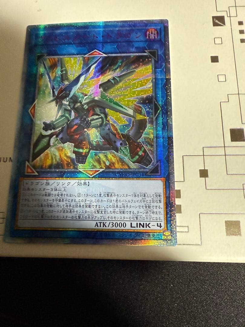 遊戯王　ヴァレルソードドラゴン　アジア　20th