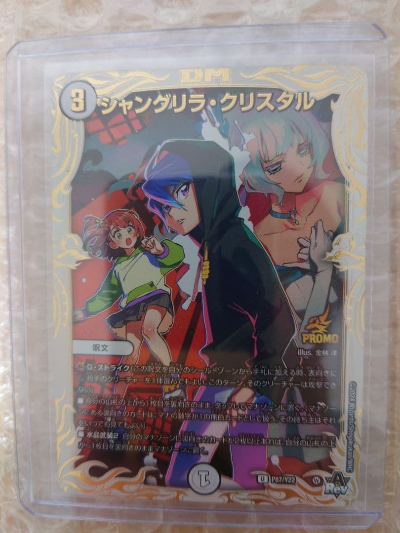 シャンダリラ・クリスタル PROMOカード