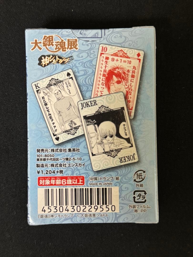 新品 未開封 銀魂 大銀魂展 神シモ トランプ