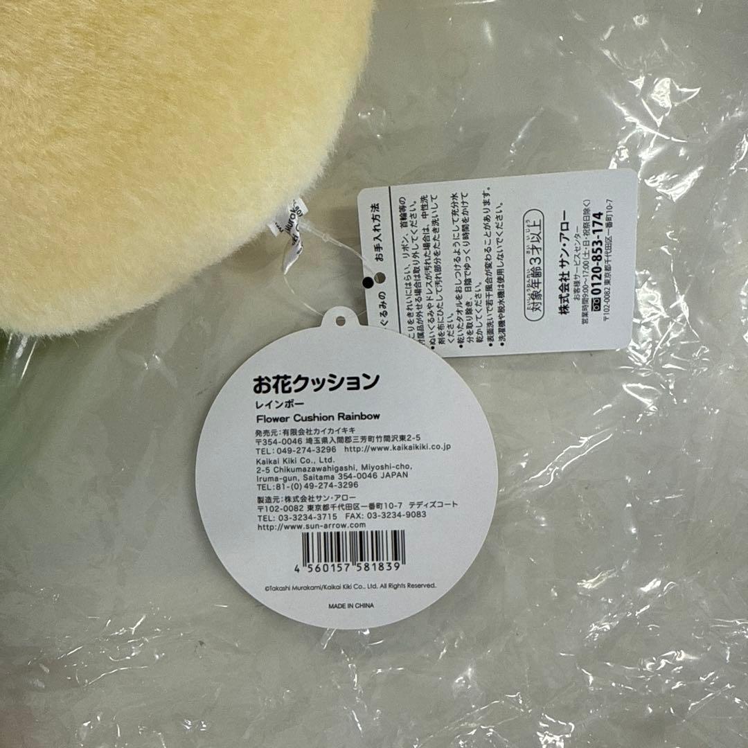 村上隆 カイカイキキ お花クッション 新品未使用