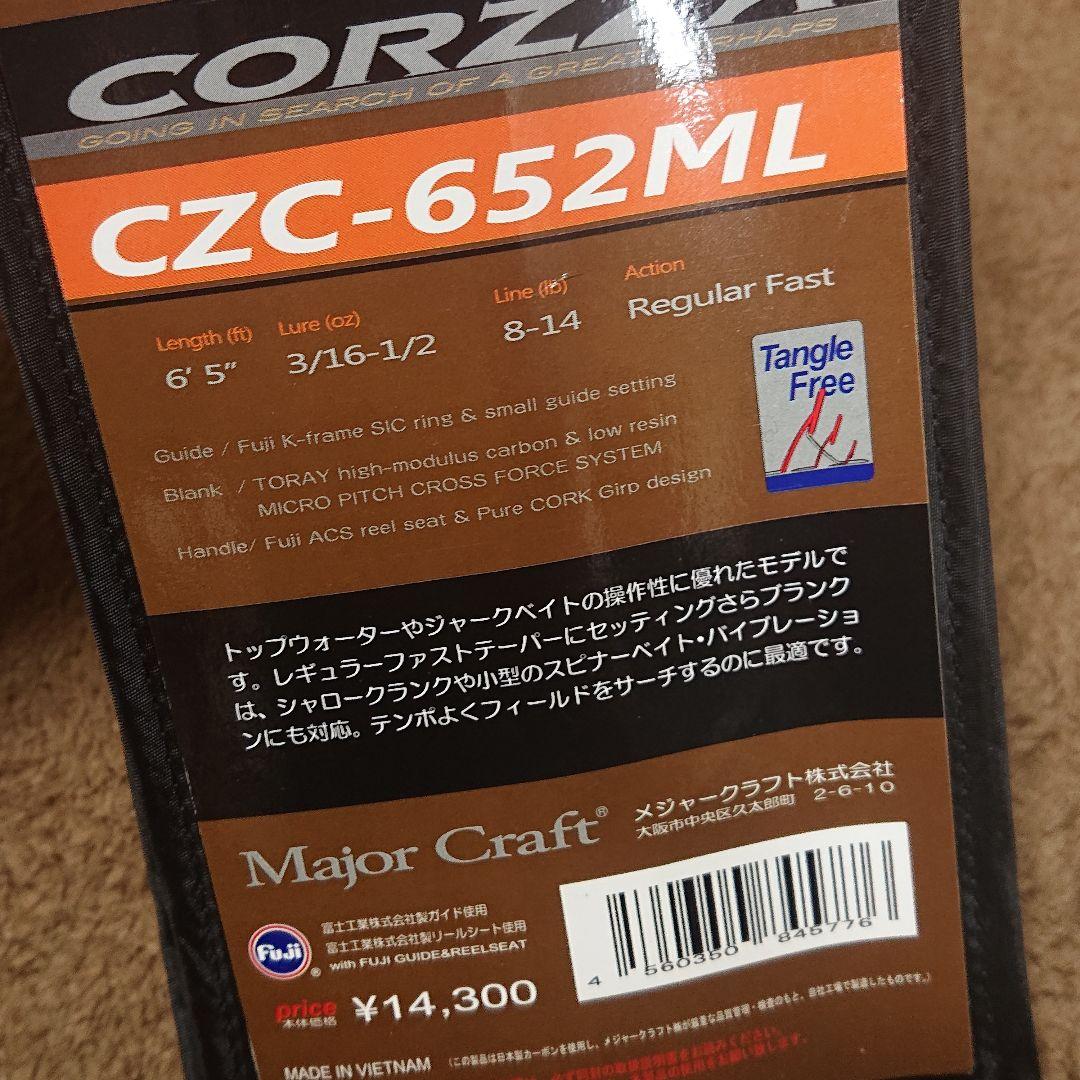 【美品】メジャークラフト コルザ CZC-652ML