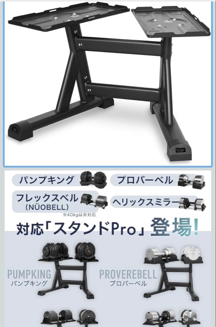 【セット販売③】ライシン フレックスベル適用 ダンベルスタンド　Pro