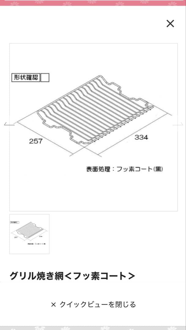 リンナイ デリシア 部品 グリル皿　焼き網　皿受け　五徳