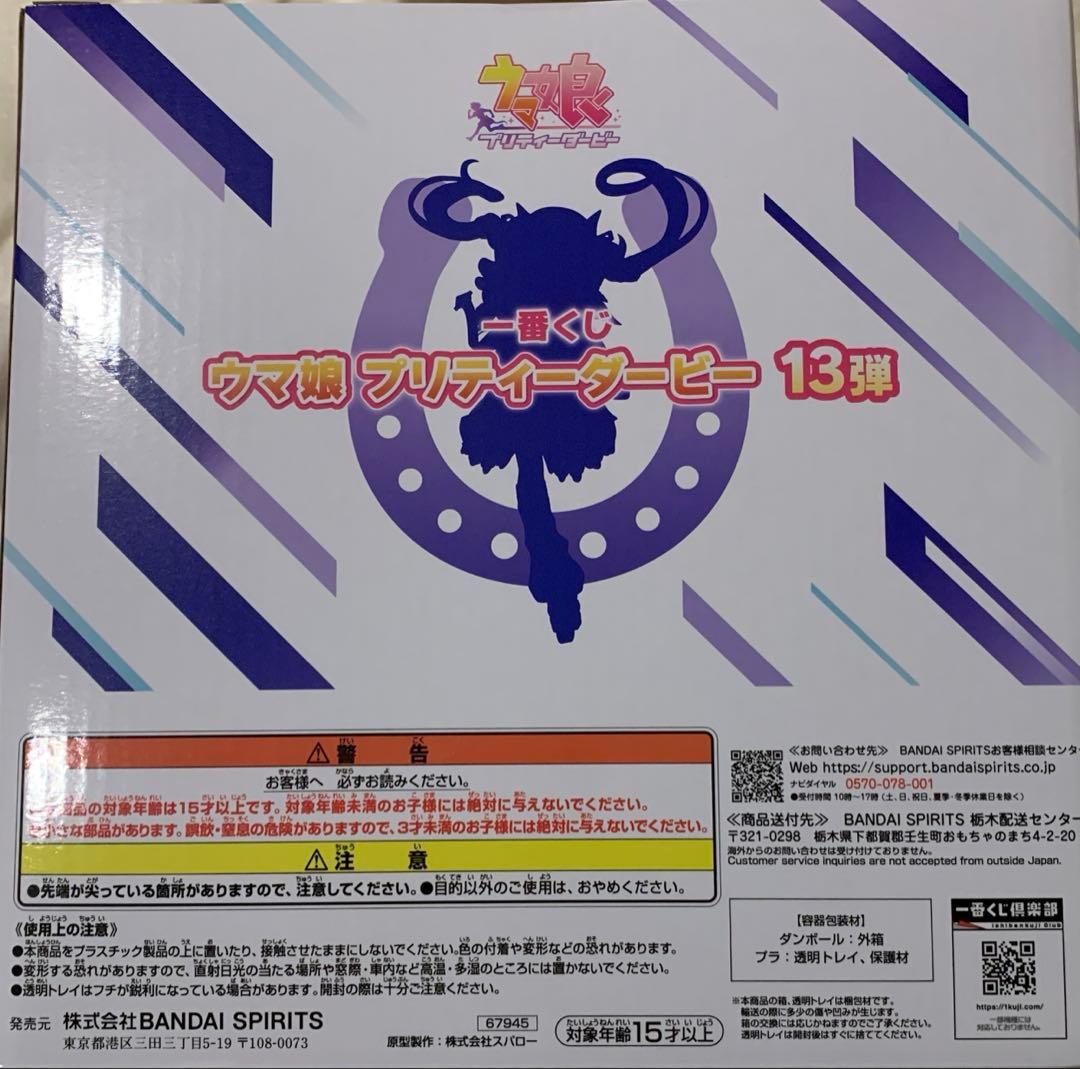 一番くじ ウマ娘 プリティーダービー 13弾 Ｃ賞 ヴィプロス フィギュア