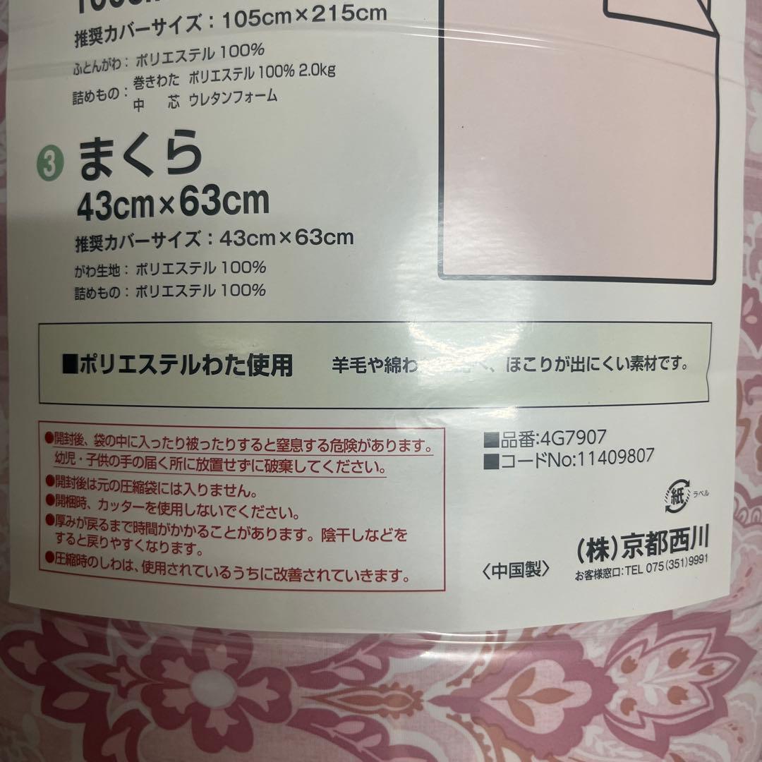京都西川布団　茶佑