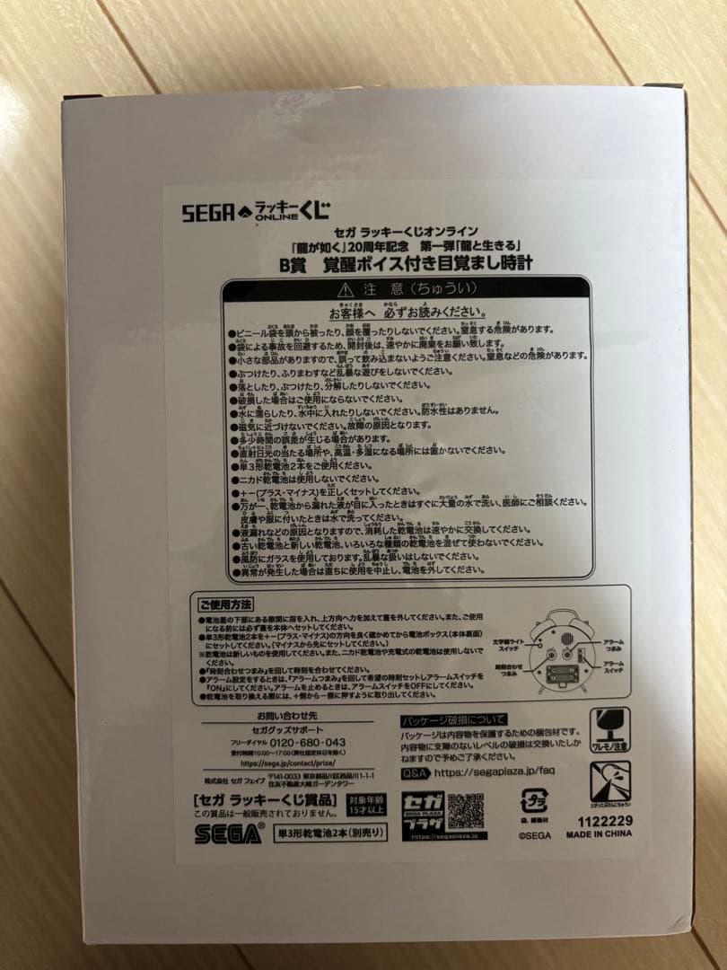 龍が如く　セガラッキーくじ B賞 覚醒ボイス目覚まし時計　真島吾朗