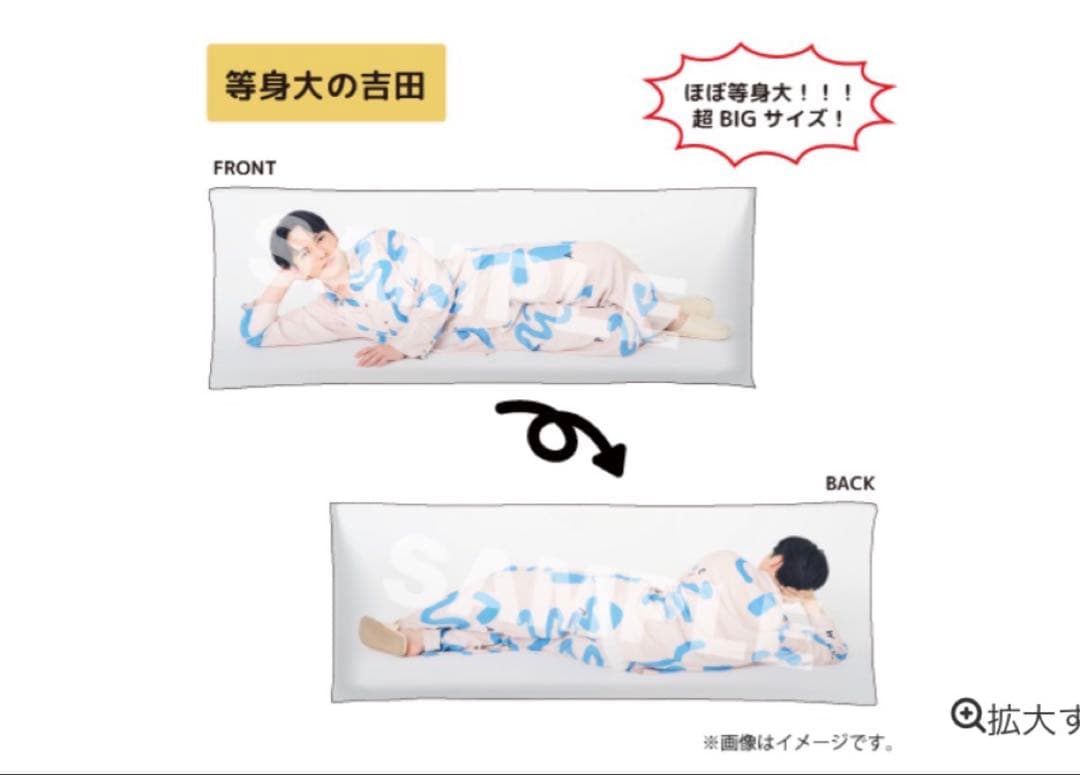 M!LK吉田仁人　等身大！抱き枕