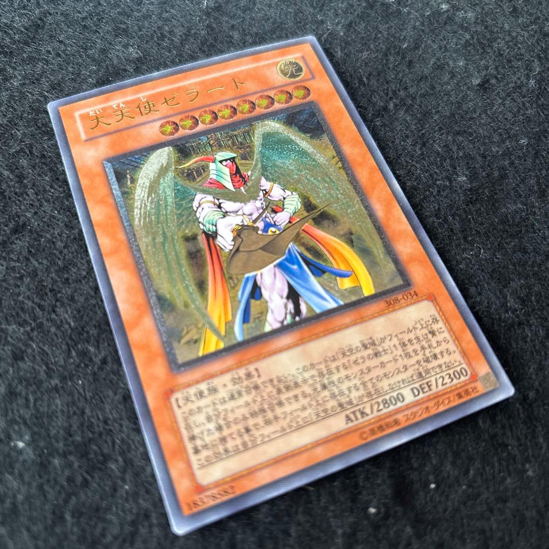 遊戯王　大天使ゼラート　レリーフ