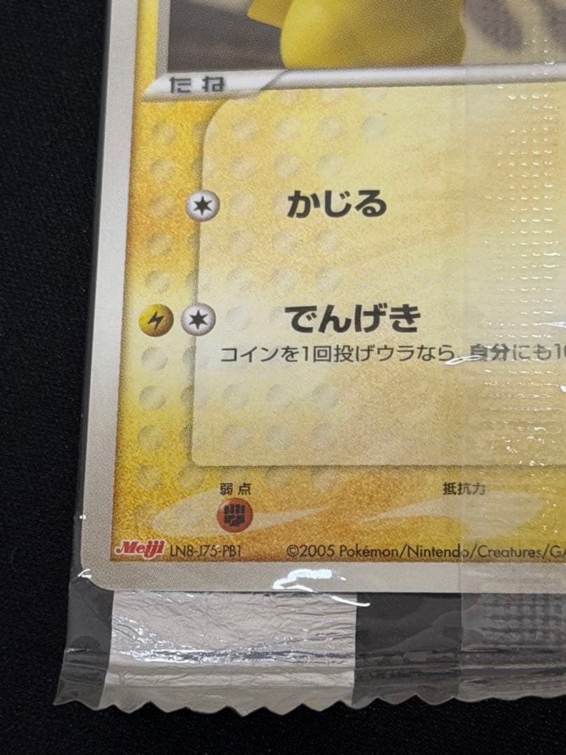 ポケモンカード 明治 ピカチュウ 未開封 ポケモンチョコスナック 068