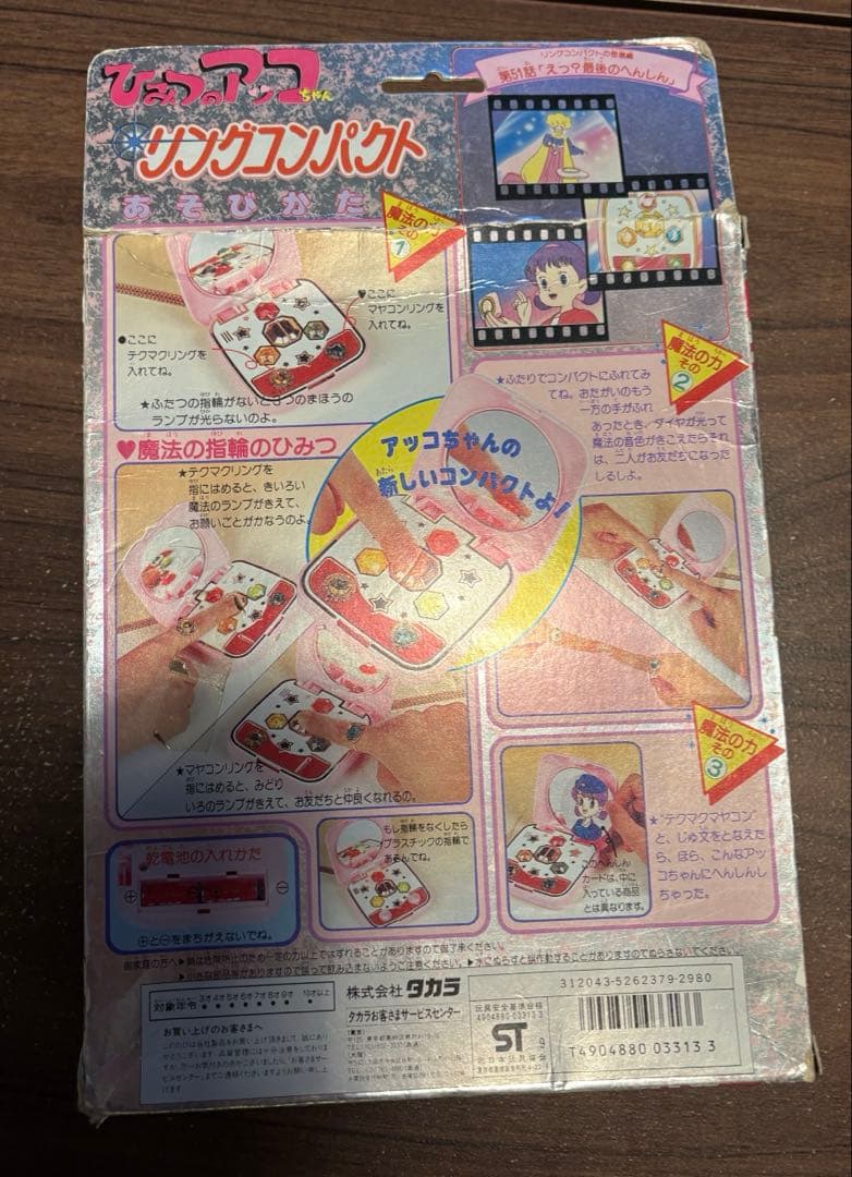 ひみつのアッコちゃん　テクマクマヤコン　リングコンパクト