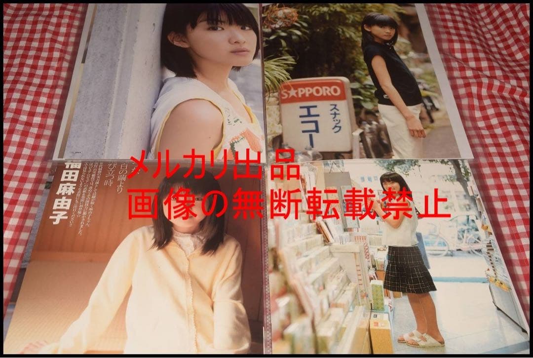 ▲女優▲福田麻由子▲切り抜き▲