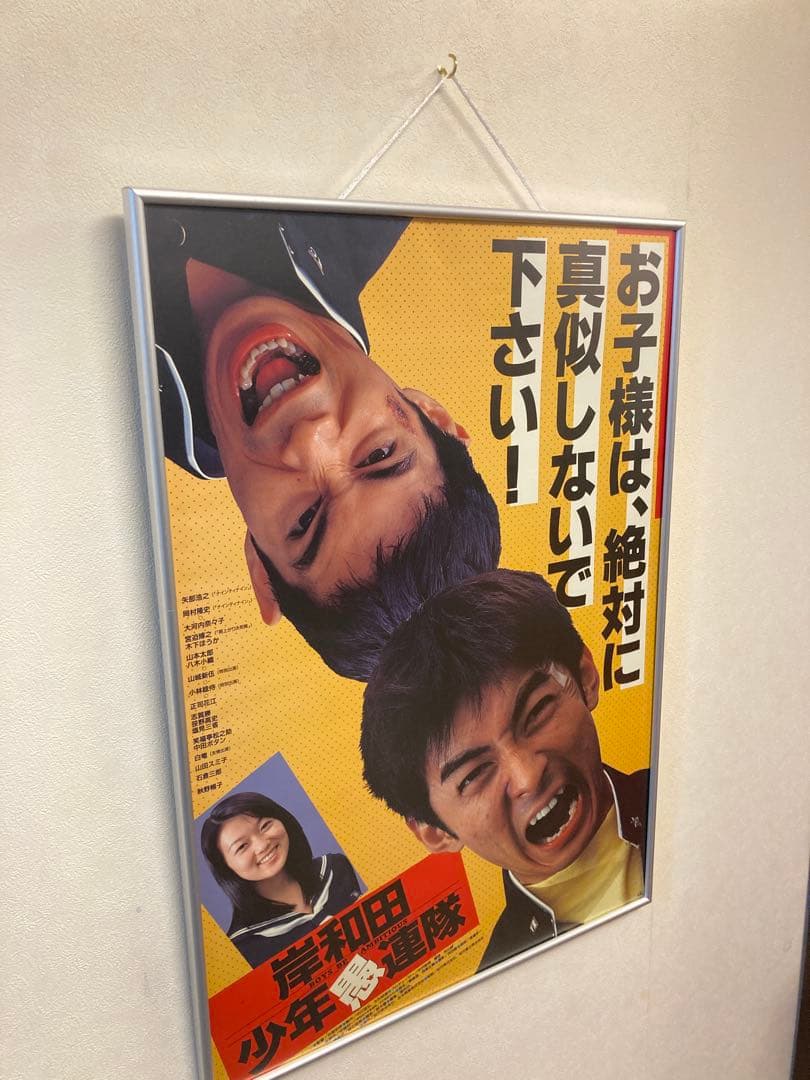 岸和田少年愚連隊 ナインティナイン 矢部浩之 岡村隆史 告知 ポスター B2