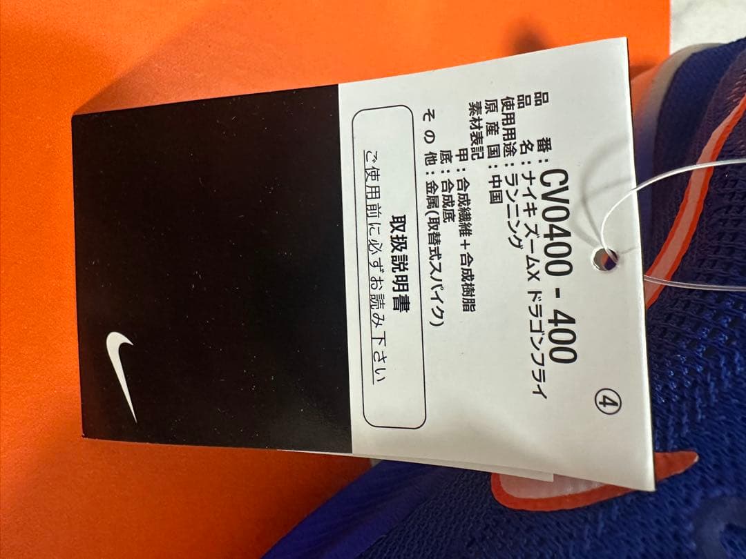 NIKE ドラゴンフライ　28.0