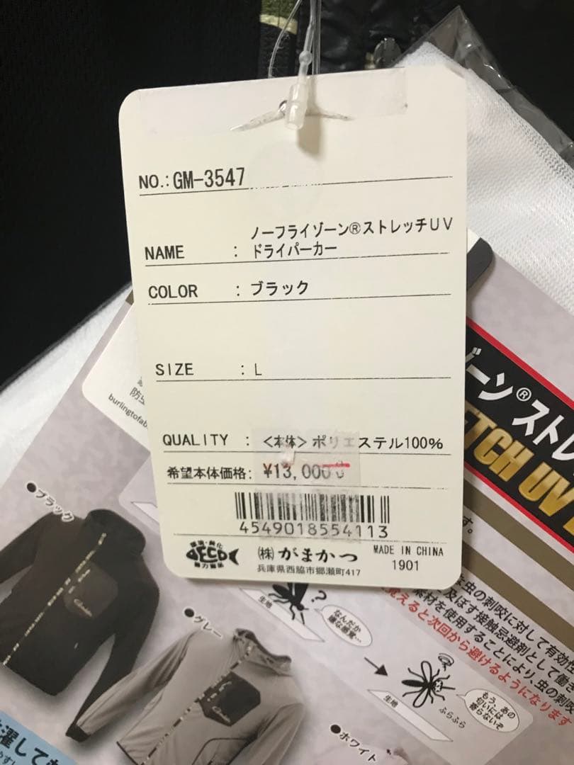 がまかつウェアGM-3547ノーフライゾーンストレッチＵＶドライパーカー