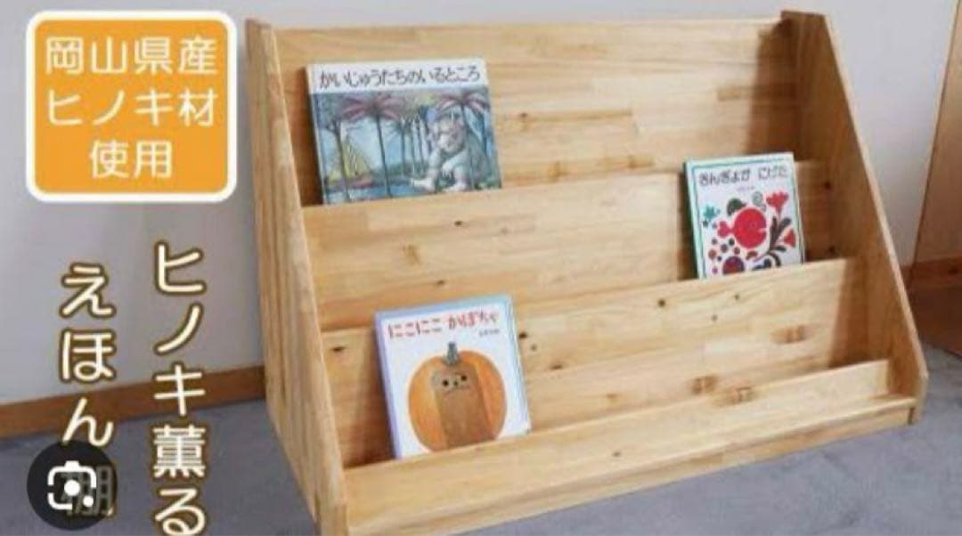 【大幅値下】国産品　天然ひのき　ヒノキ薫る絵本棚　北欧　天然生活