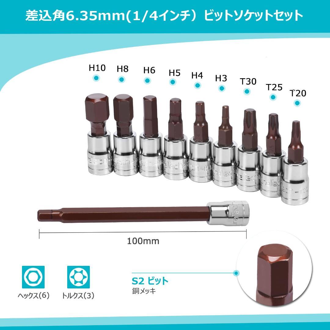 プレセット型 差込角6.35mm トルクレンチセット