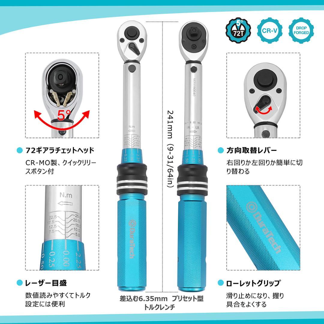 プレセット型 差込角6.35mm トルクレンチセット