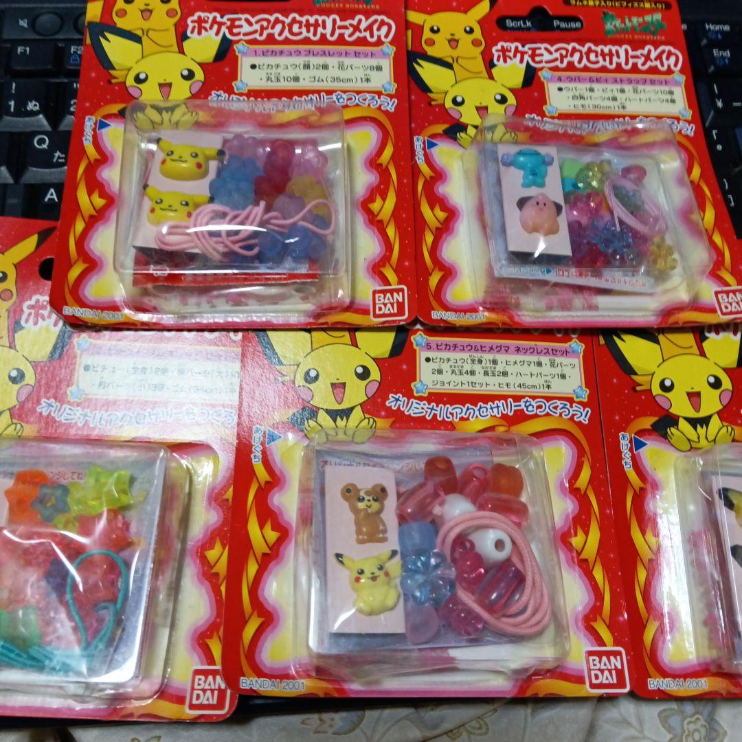 レア　ポケモン　アクセサリーメイク　5種類　フルコンプ
