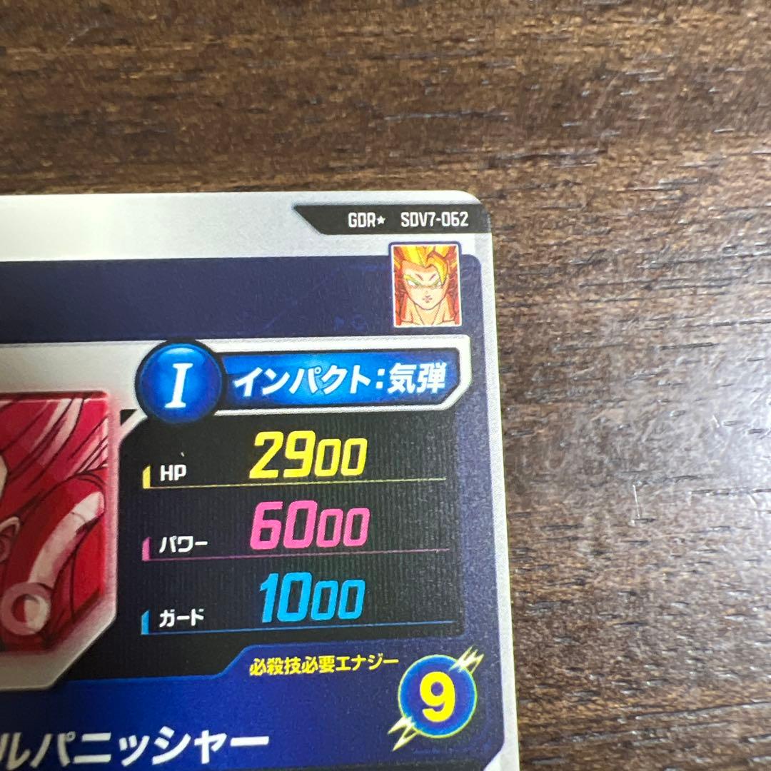 ドラゴンボールスーパーダイバーズ　sdv7-062