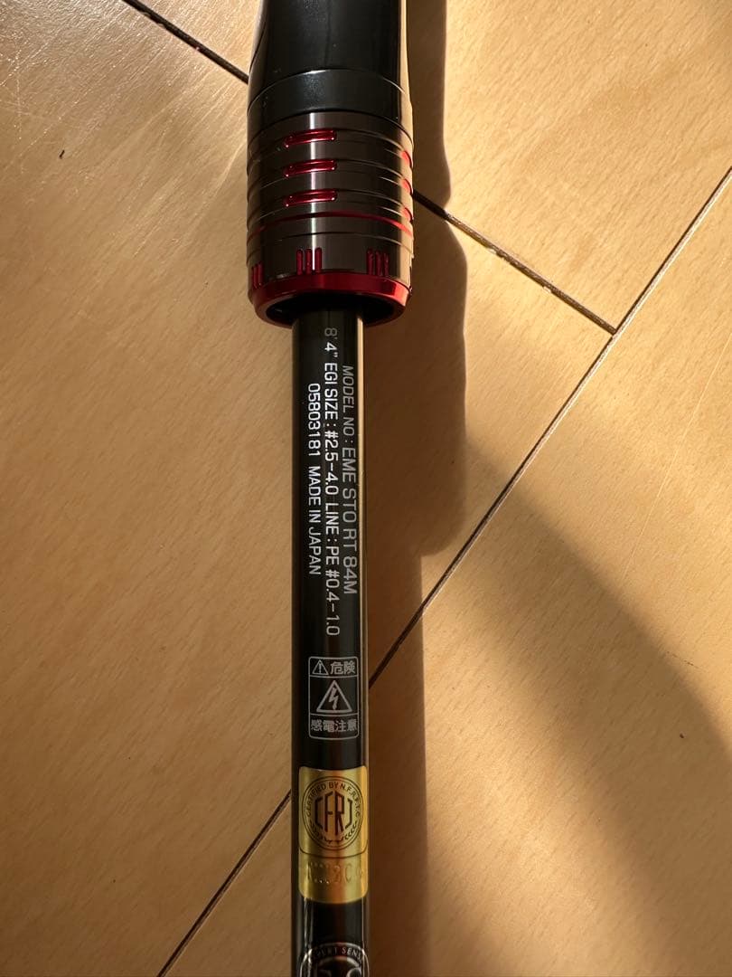ダイワ山田ヒロヒト エメラルダスストイスト84Mレーシングチューン【保証書有り】