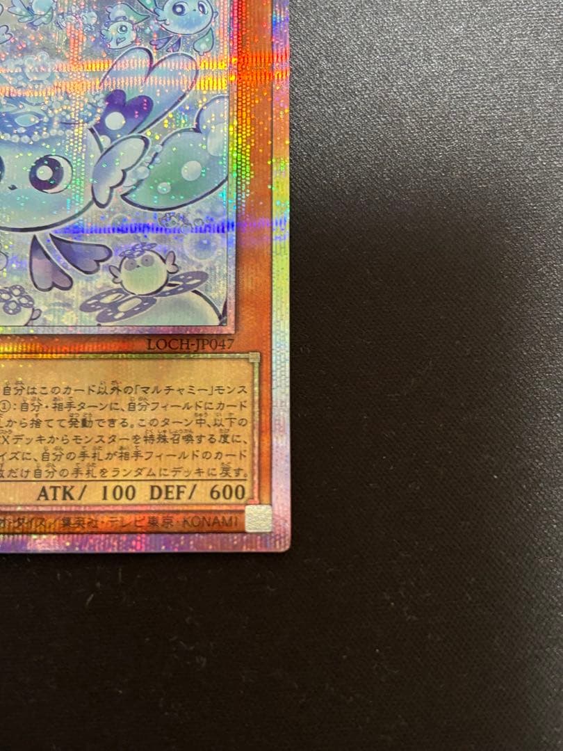 マルチャミーフワロス プリズマティックシークレットレア LOCH