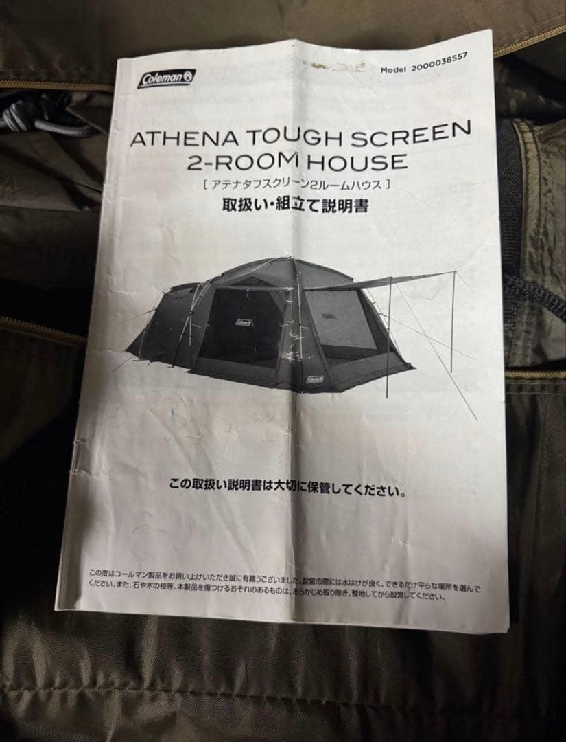Coleman アテナ タフスクリーン 2ルームハウス