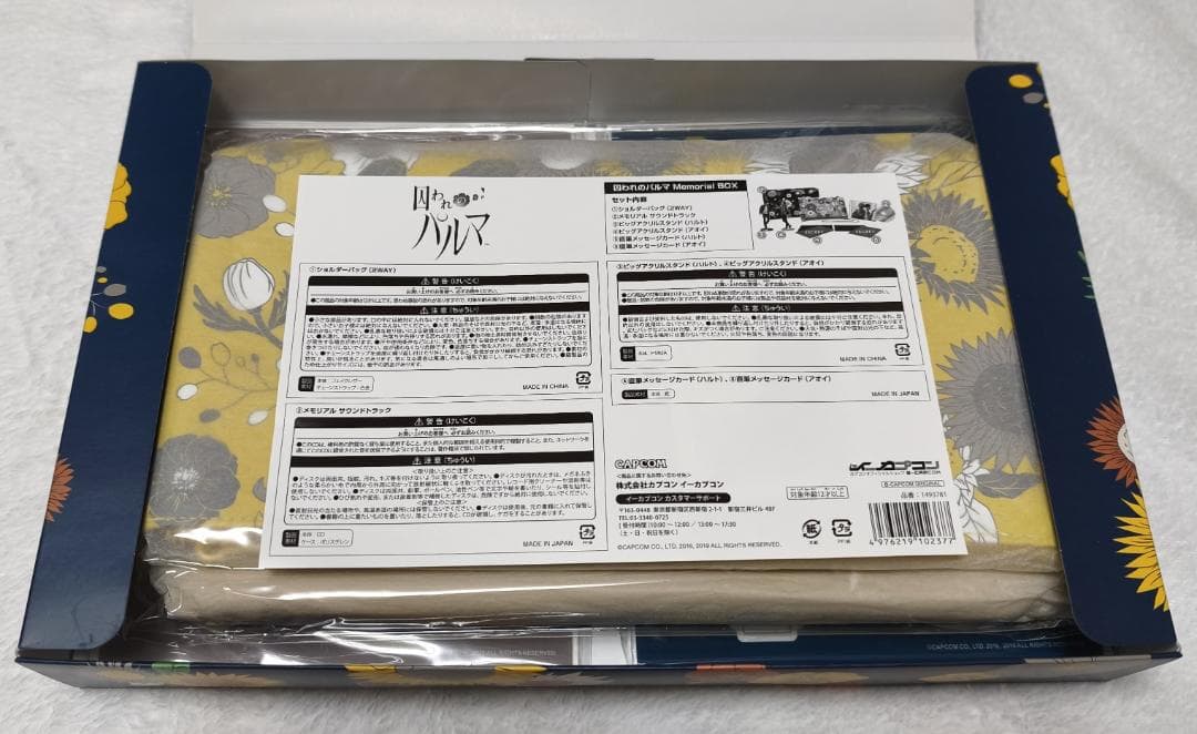 【未開封】囚われのパルマ メモリアルBOX（ハルト＆アオイ）＋特典付箋セット
