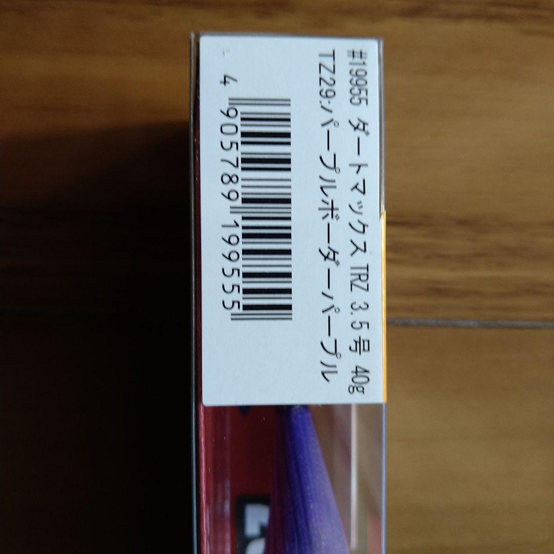 ダートマックスTRZ 3.5号 パープルボーダーパープル＋エギ王TRオリカラ