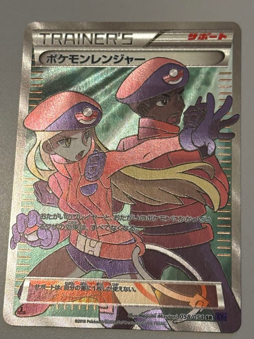 ポケモンレンジャー SR XY11 冷酷の反逆者 058/054