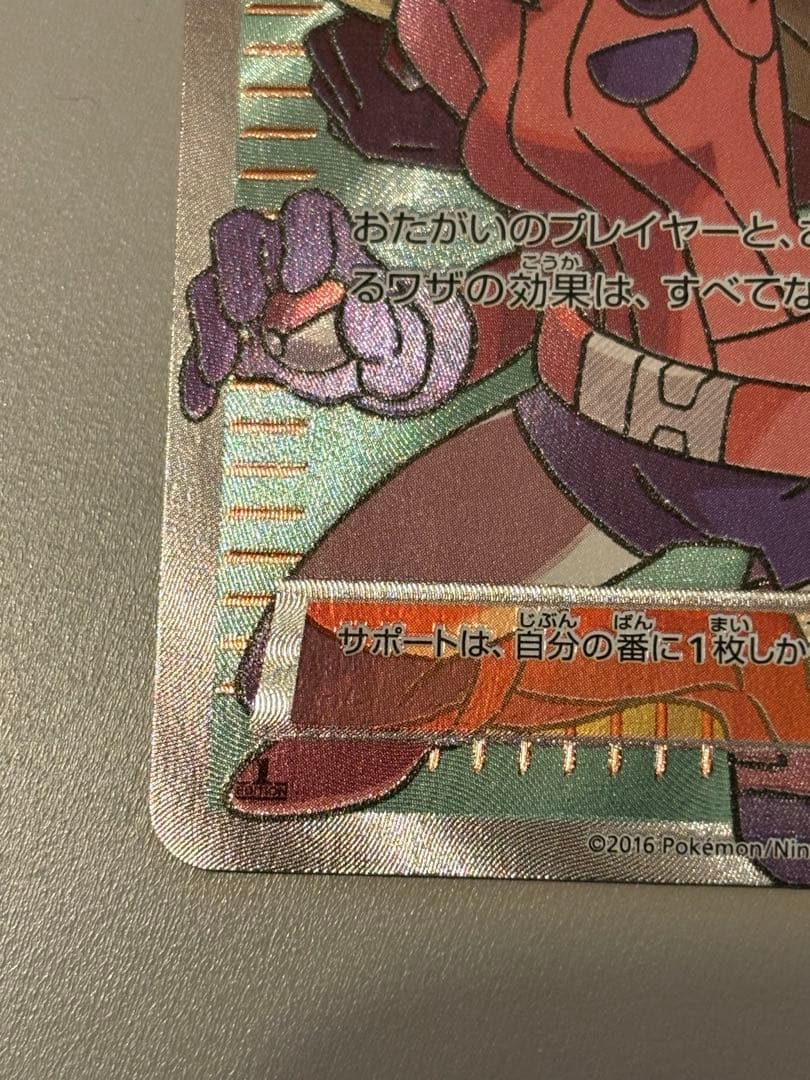 ポケモンレンジャー SR XY11 冷酷の反逆者 058/054