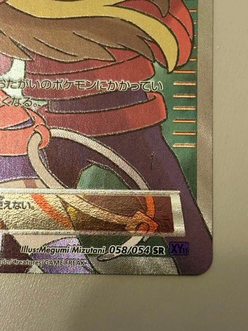 ポケモンレンジャー SR XY11 冷酷の反逆者 058/054