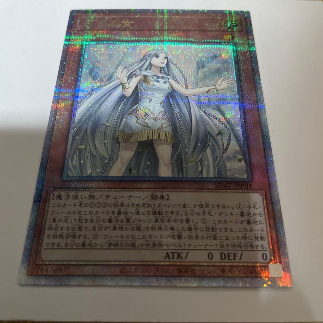 D 遊戯王OCG 白き乙女 25thレア