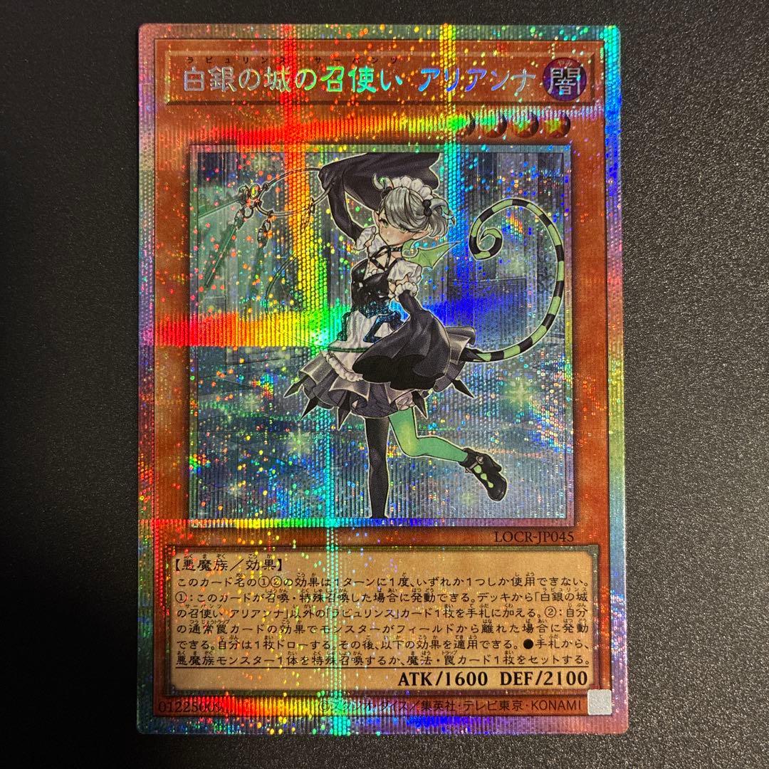 遊戯王 ラビュリンス アリアンナ ウェルカムラビュリンス プリシク
