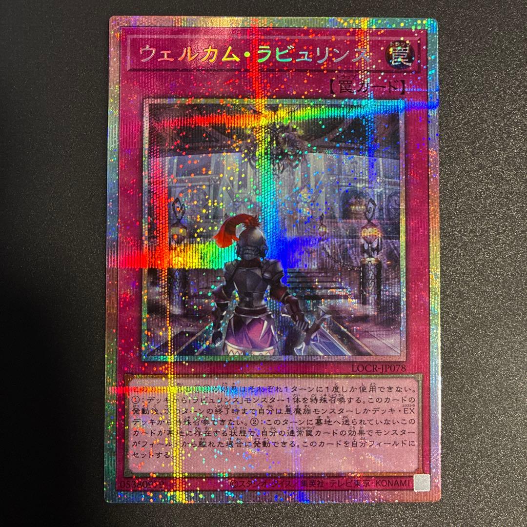 遊戯王 ラビュリンス アリアンナ ウェルカムラビュリンス プリシク