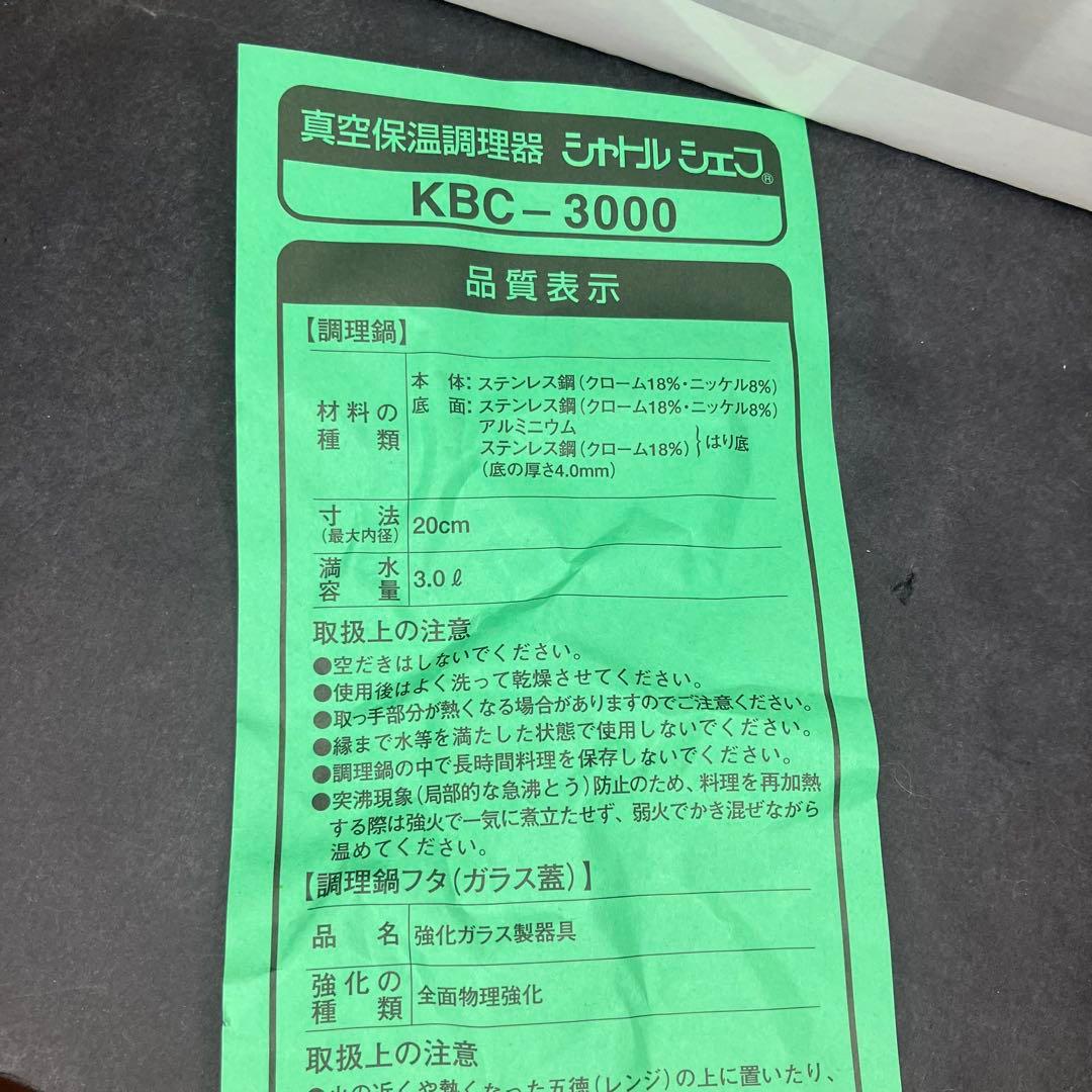 サーモス　真空保温調理器　保温調理鍋　シャトルシェフ　3.0L 未使用品
