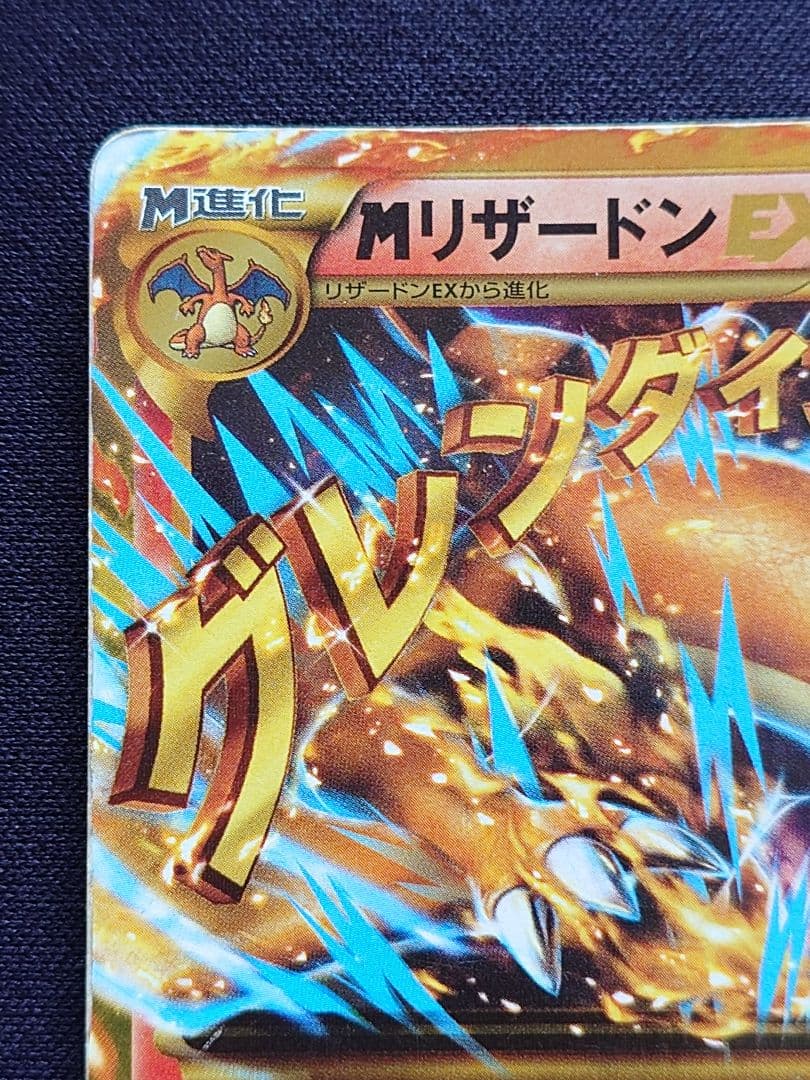 MリザードンEX　UR　XY2　ワイルドブレイズ