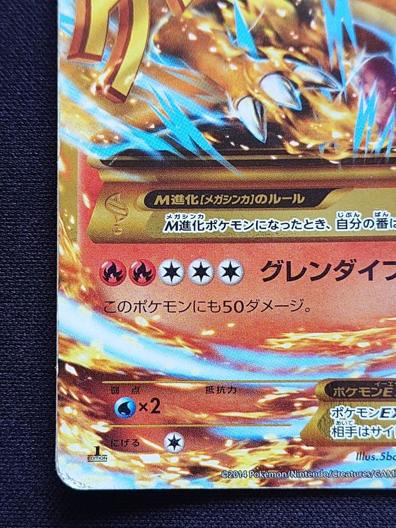 MリザードンEX　UR　XY2　ワイルドブレイズ