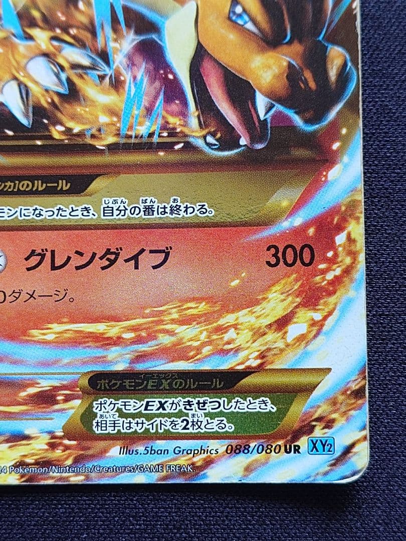 MリザードンEX　UR　XY2　ワイルドブレイズ