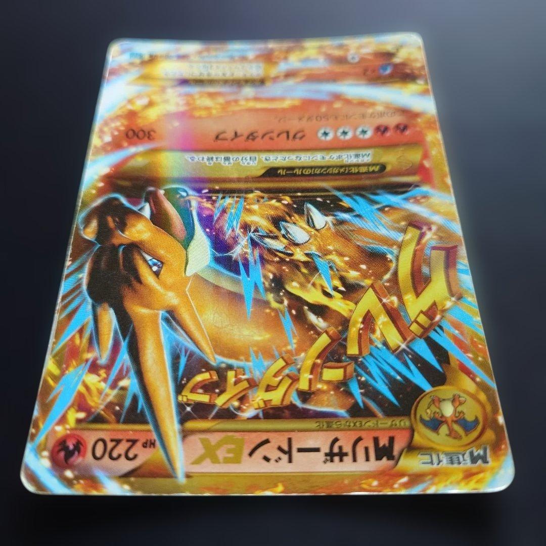 MリザードンEX　UR　XY2　ワイルドブレイズ