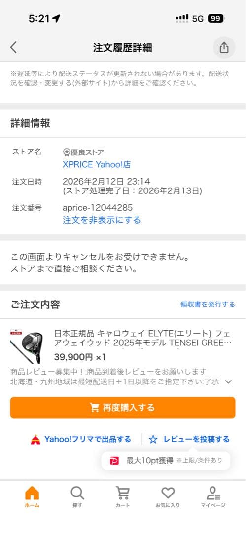 キャロウェイ ELYTE 5番 フェアウェイウッド 2025年モデル