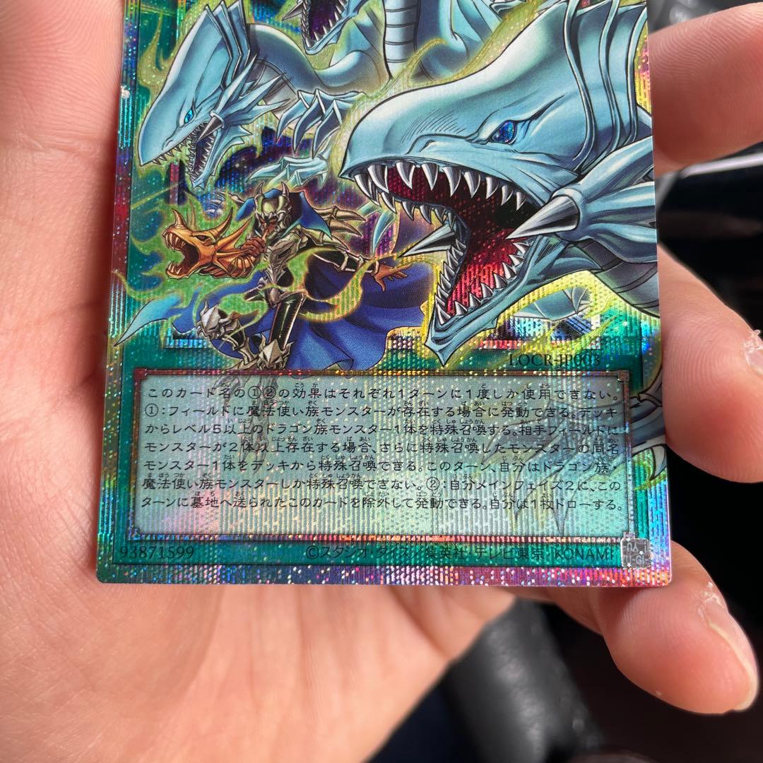 遊戯王 ドラゴン・アモンの神竜 ホロカード