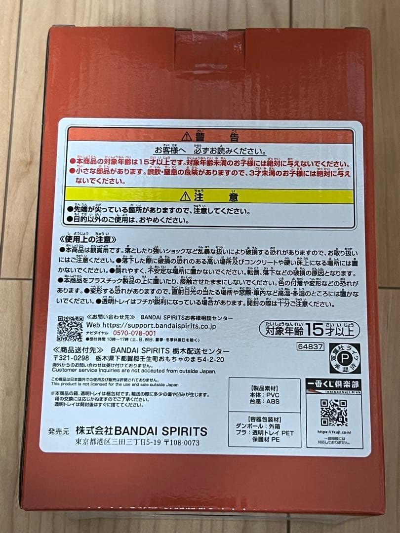 新品未使用 クレヨンしんちゃん一番くじ ラストワン賞 家族