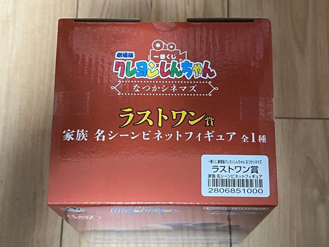 新品未使用 クレヨンしんちゃん一番くじ ラストワン賞 家族
