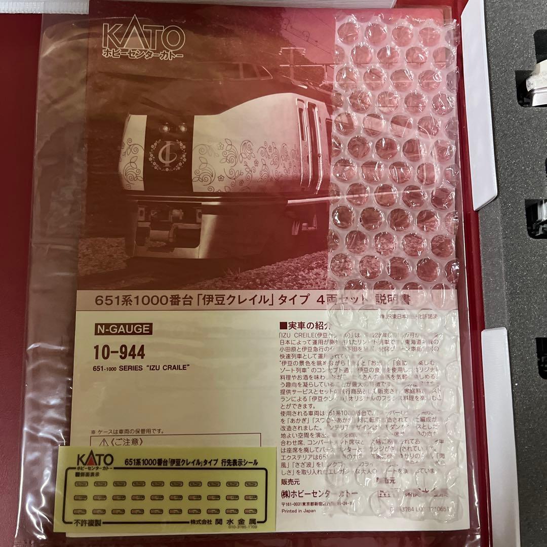 【4月1日まで】 kato 651系1000番代　「伊豆クレイル」タイプ　4両