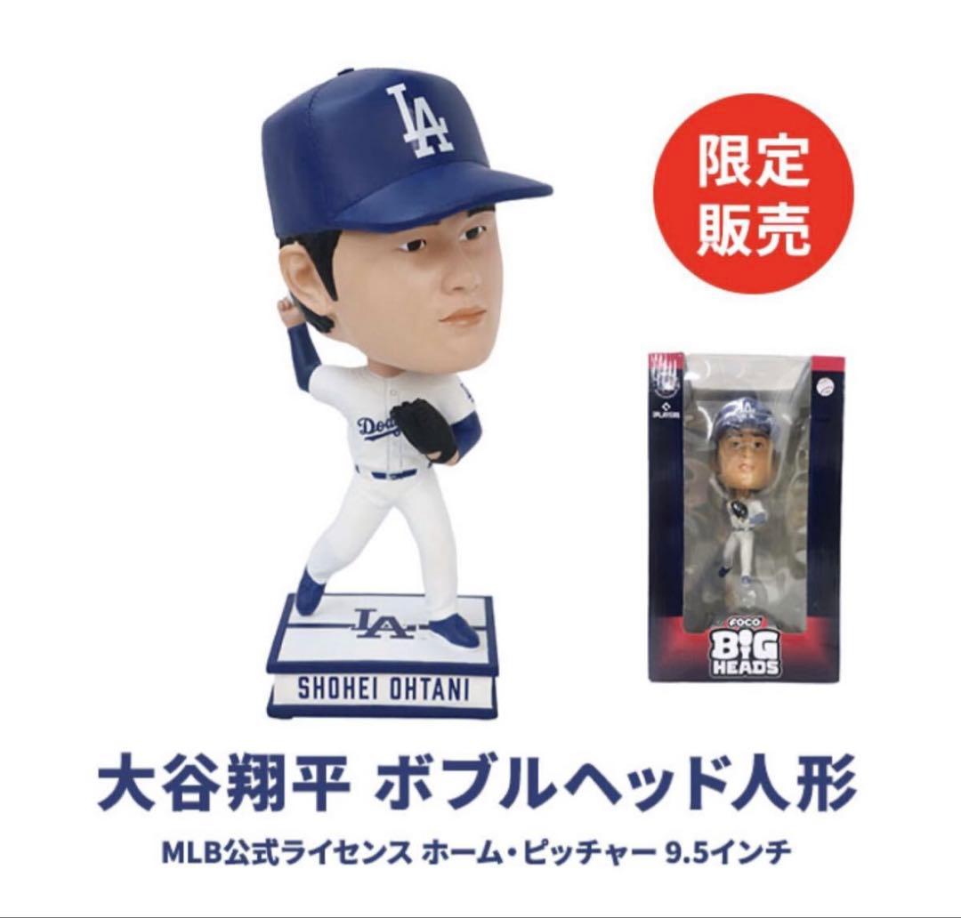 大谷翔平 ボブルヘッド人形 限定版 9.5インチ 未開封品