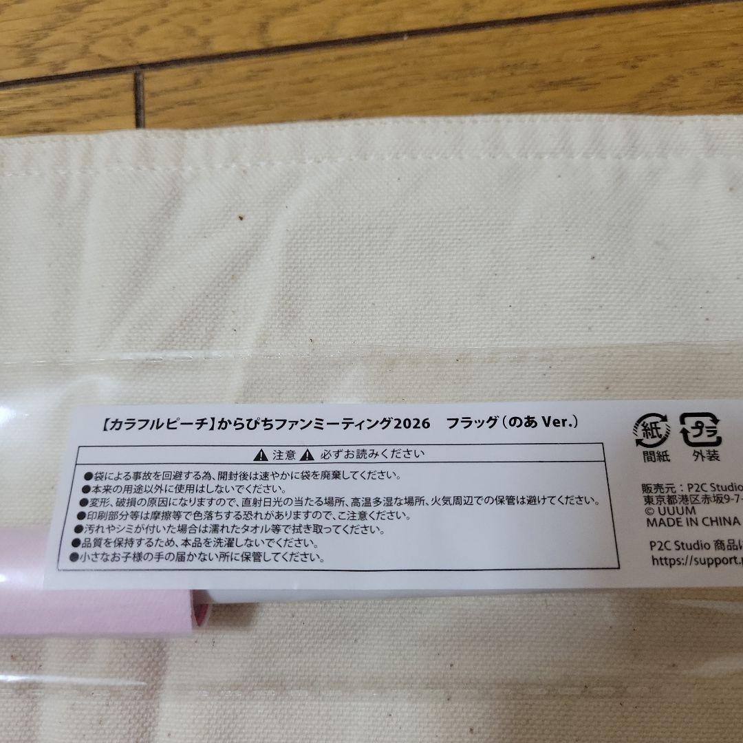 のあ　スカーフ　フラッグ　缶バッジ　購入特典　トレカ　ファンミーティング